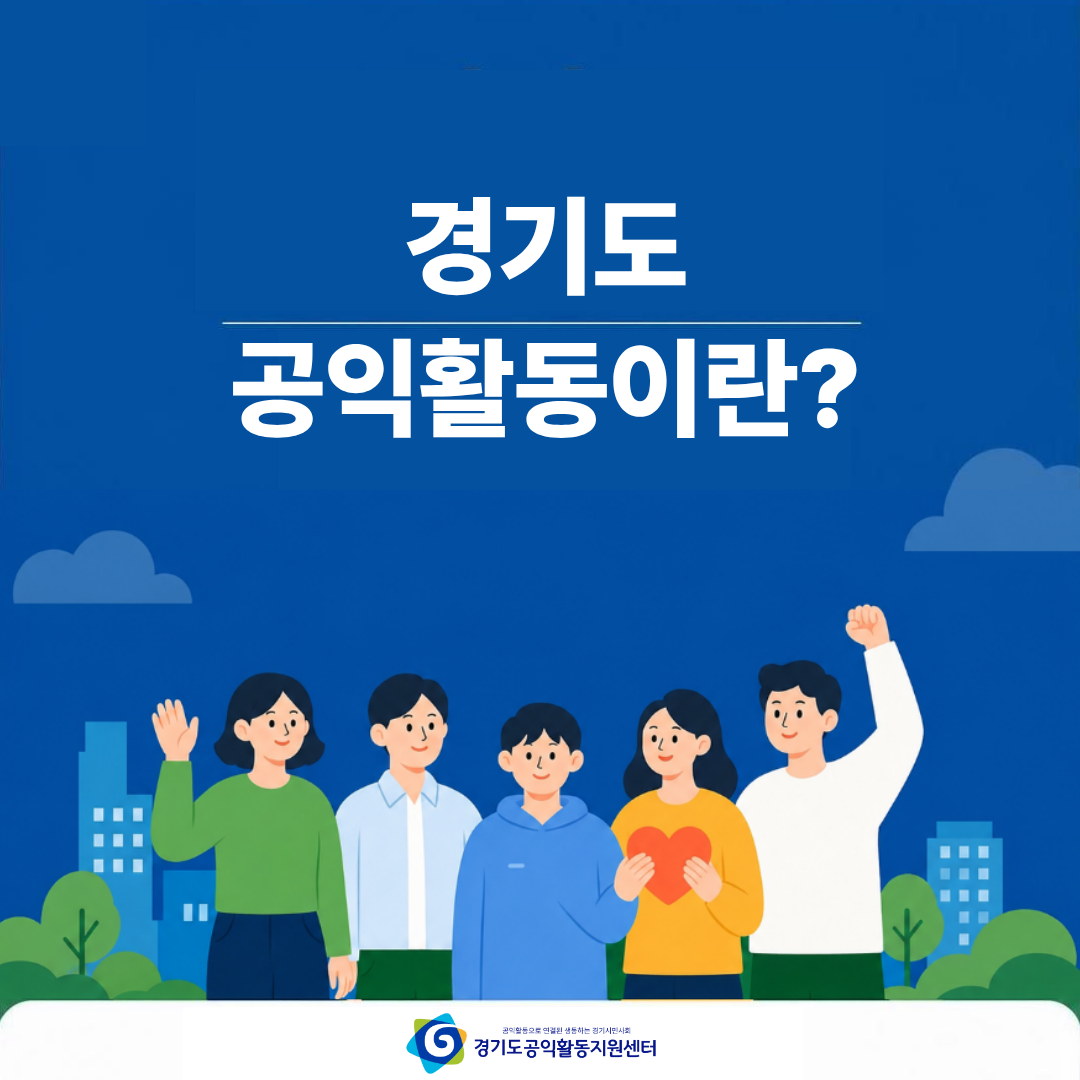공익활동 사례 게시물에 첨부된 이미지