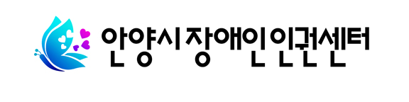 안양시공익활동지원센터