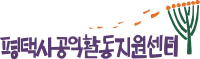 안양시공익활동지원센터